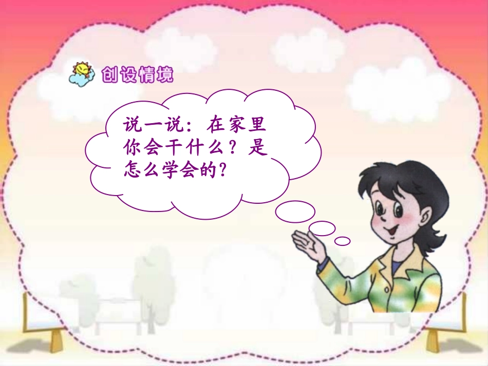 《自己去吧》PPT课件[部编版一年级语文上册]_第2页