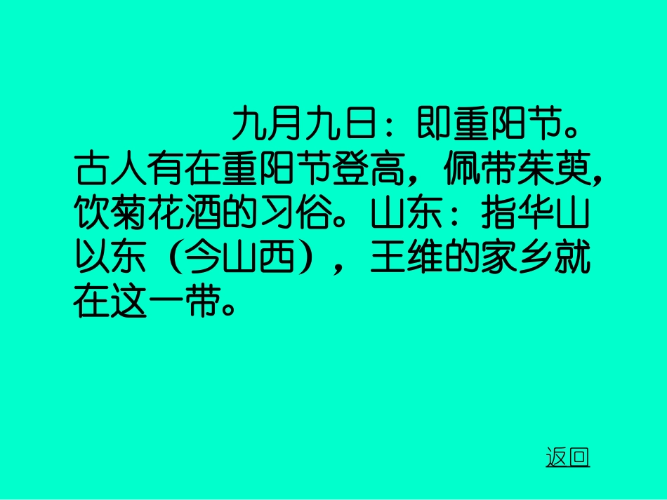 《九月九日忆山东兄弟》PPT教学课件[部编版三年级语文上册]_第3页