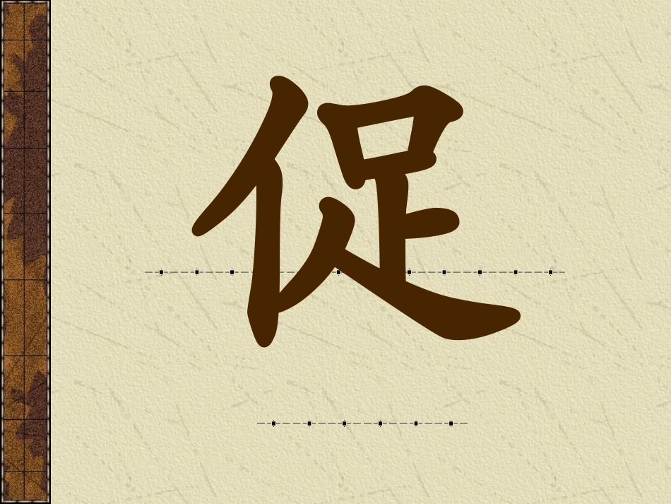《夜书所见》PPT教学课件[部编版三年级语文上册]_第2页