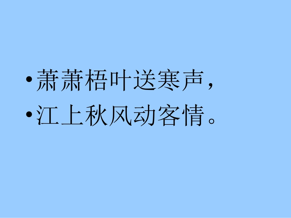 《夜书所见》PPT教学课件[部编版三年级语文上册]_第3页