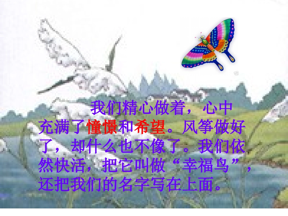 《风筝》PPT教学课件[部编版三年级语文上册]_第2页