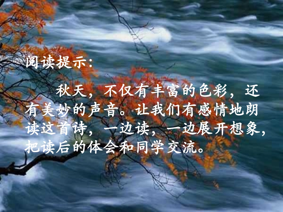 《听听,秋的声音》PPT教学课件[部编版三年级语文上册]_第2页