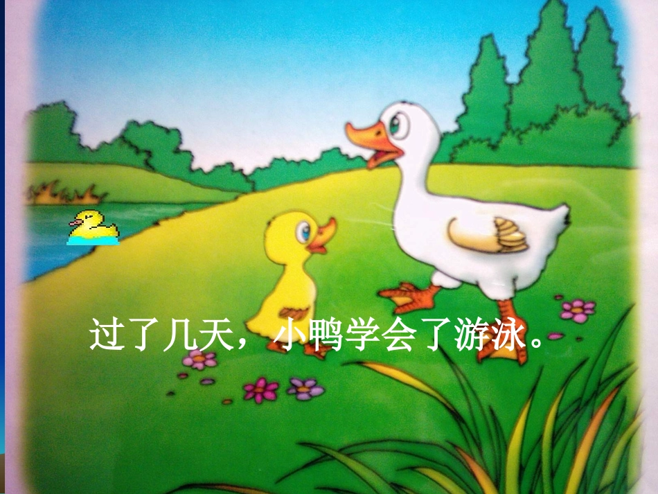 《自己去吧》PPT课件[部编版一年级语文上册]_第3页