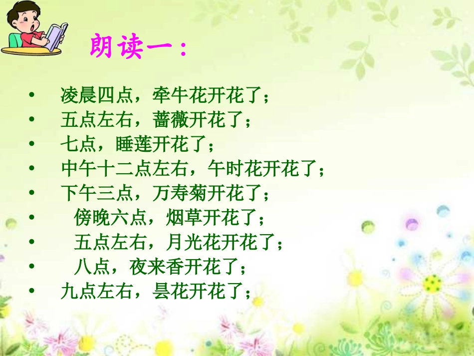 《花钟》PPT教学课件[部编版三年级语文上册]_第2页