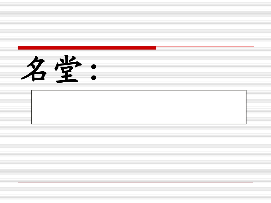 《玩出了名堂》PPT教学课件[部编版三年级语文上册]_第2页