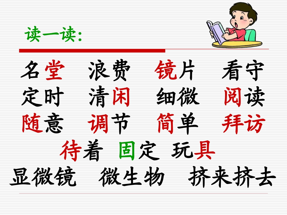 《玩出了名堂》PPT教学课件[部编版三年级语文上册]_第3页