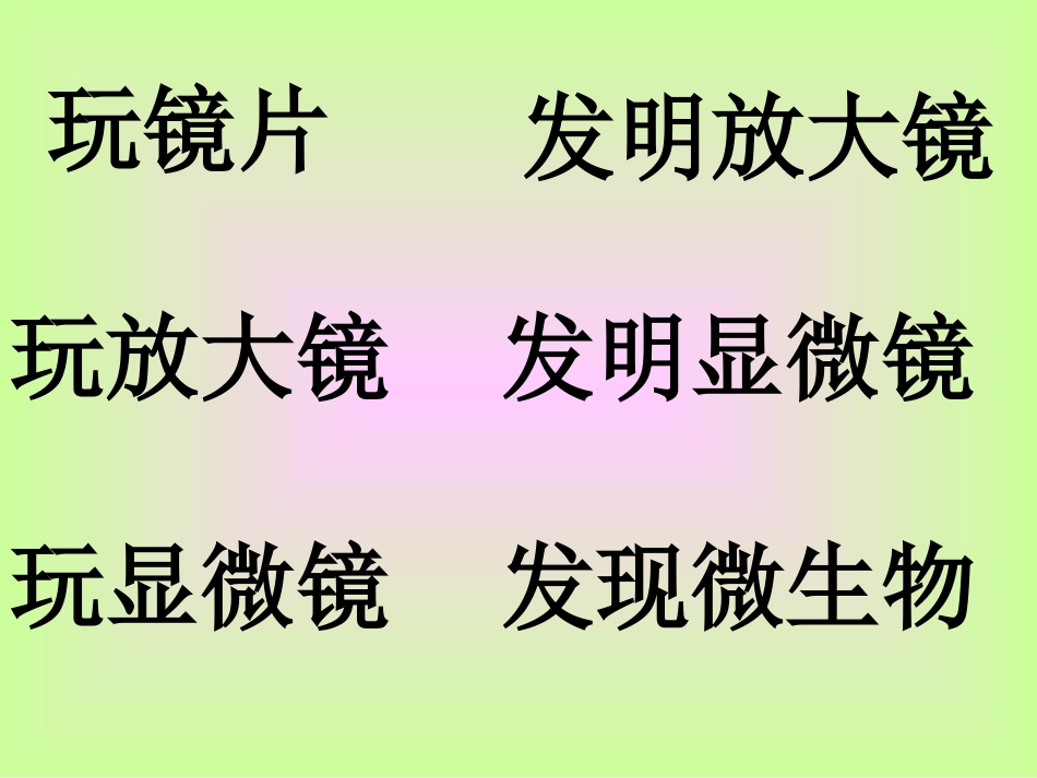 《玩出了名堂》PPT教学课件[部编版三年级语文上册]_第3页