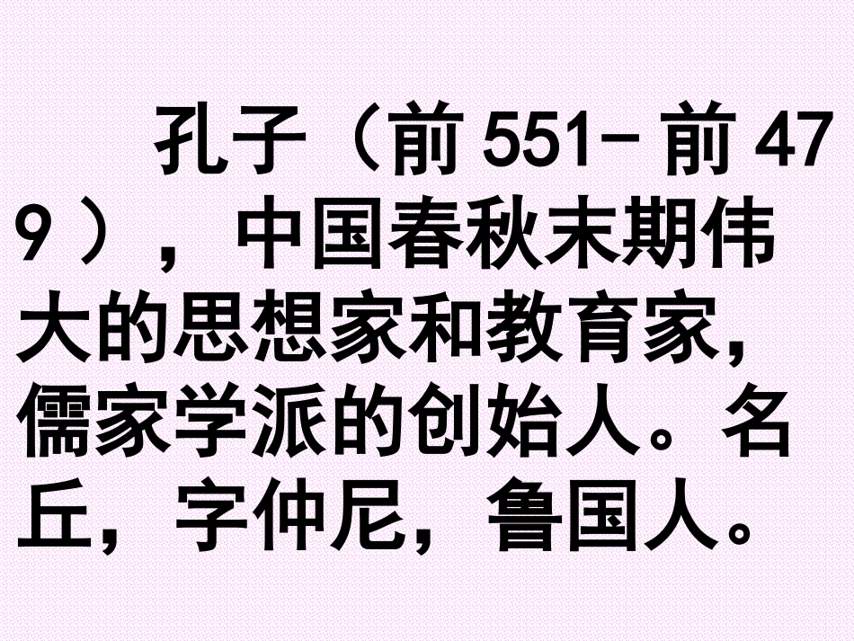 《孔子拜师》PPT教学课件[部编版三年级语文上册]_第3页