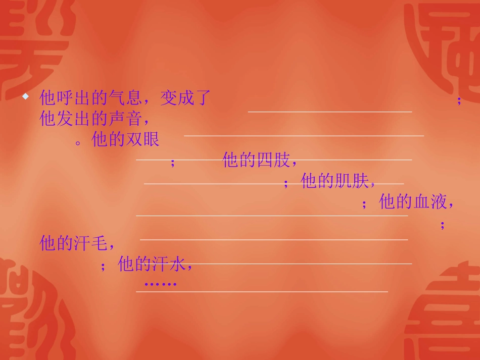 《盘古开天地》PPT教学课件[部编版三年级语文上册]_第3页