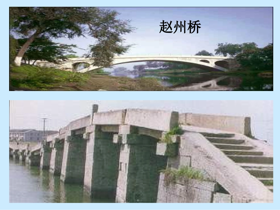 《赵州桥》PPT教学课件[部编版三年级语文上册]_第2页
