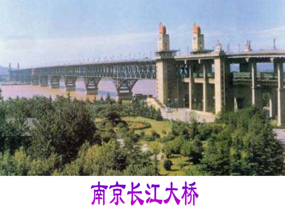 《赵州桥》PPT教学课件[部编版三年级语文上册]_第3页