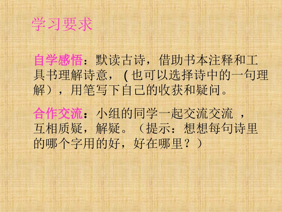 《望天门山》PPT教学课件[部编版三年级语文上册]_第3页