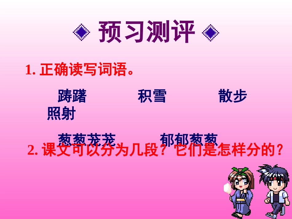 《美丽的小兴安岭》PPT教学课件[部编版三年级语文上册]_第3页
