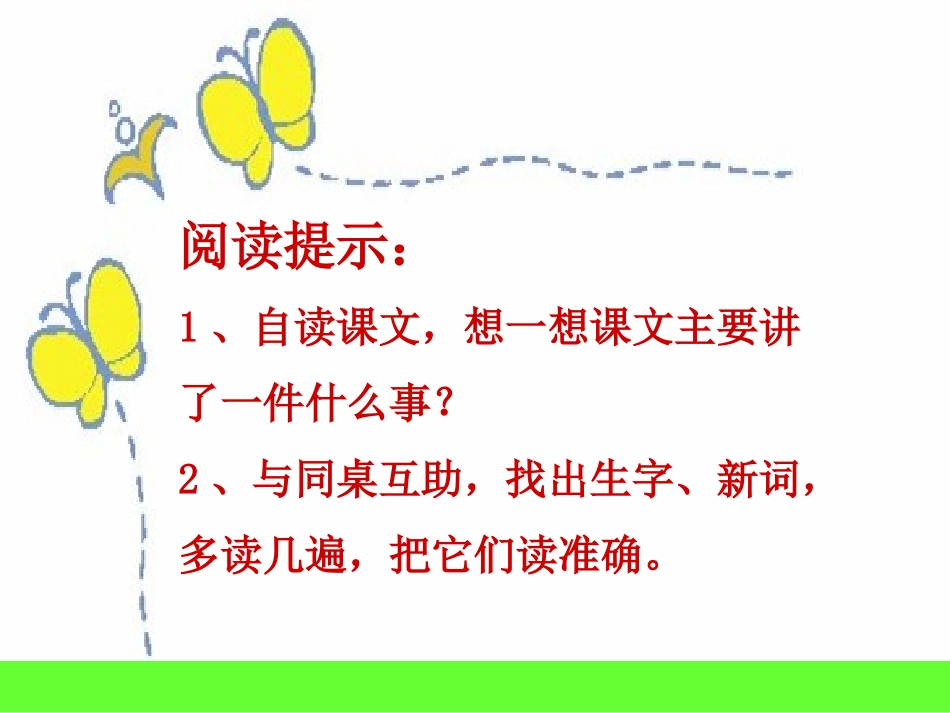 《狮子和鹿》PPT教学课件[部编版三年级语文上册]_第2页