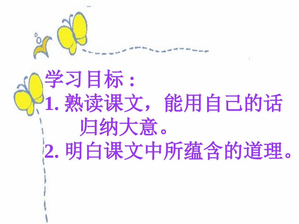 《狮子和鹿》PPT教学课件[部编版三年级语文上册]_第2页
