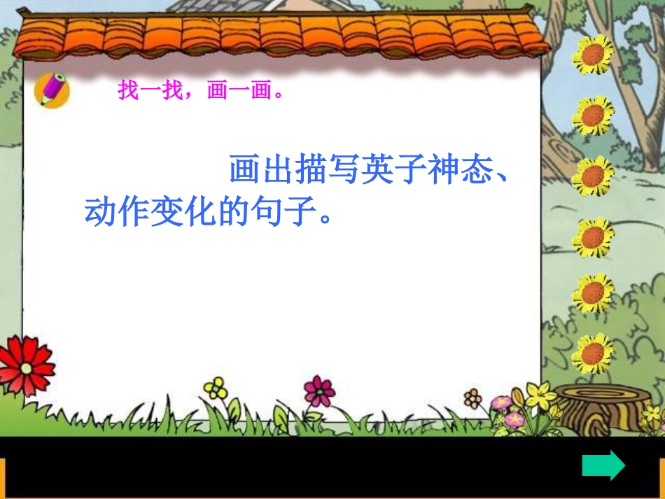 《掌声》PPT教学课件[部编版三年级语文上册]_第2页