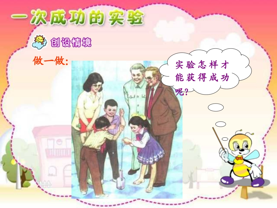 《一次成功的试验》PPT教学课件[部编版三年级语文上册]_第2页