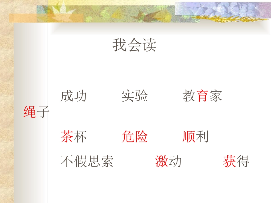 《一次成功的试验》PPT教学课件[部编版三年级语文上册]_第2页
