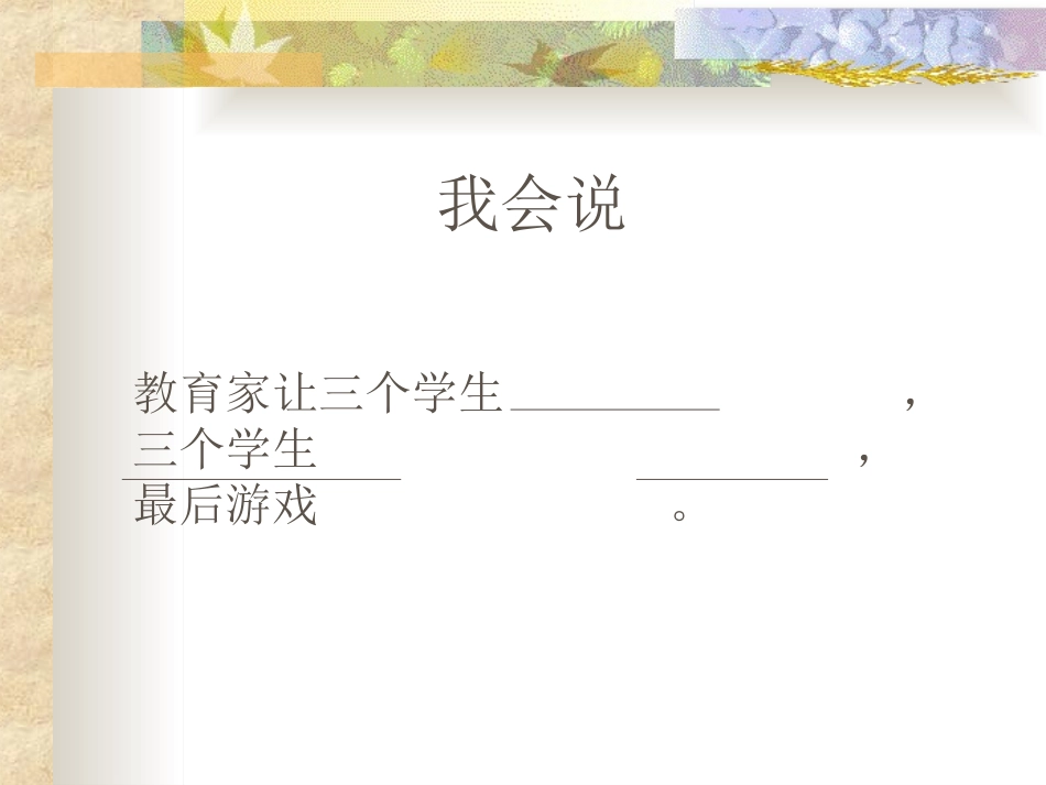 《一次成功的试验》PPT教学课件[部编版三年级语文上册]_第3页