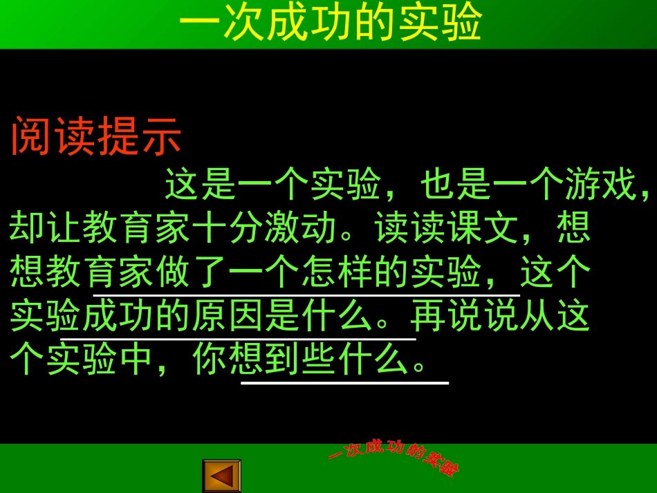 《一次成功的试验》PPT教学课件[部编版三年级语文上册]_第3页