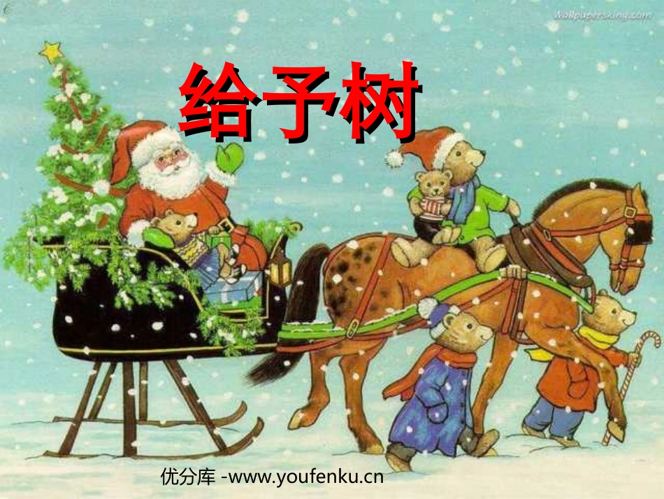 《给予树》PPT教学课件[部编版三年级语文上册]_第1页