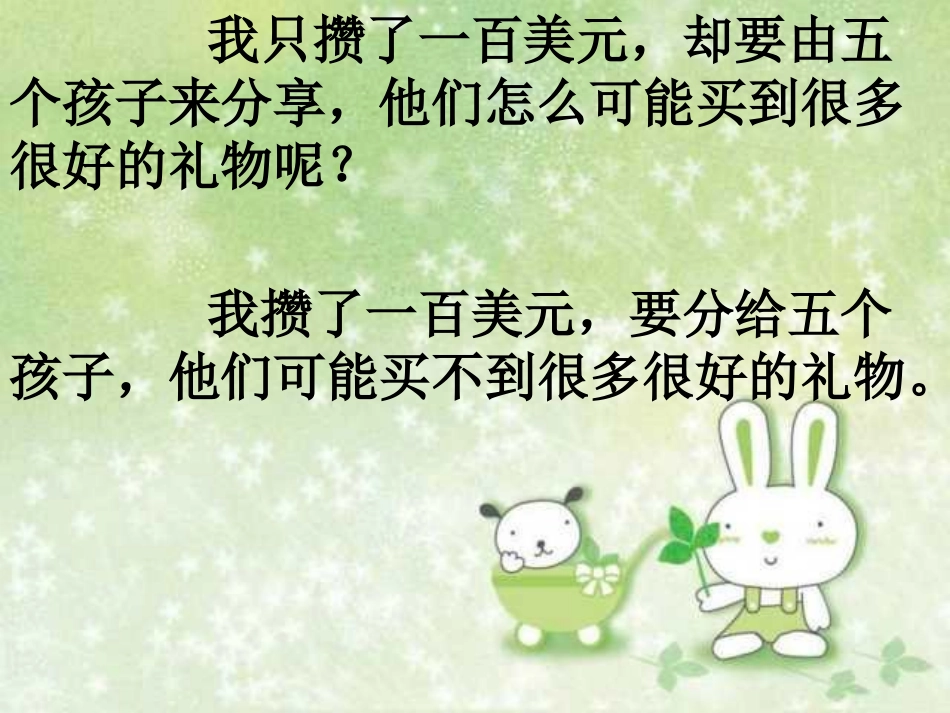 《给予树》PPT教学课件[部编版三年级语文上册]_第2页