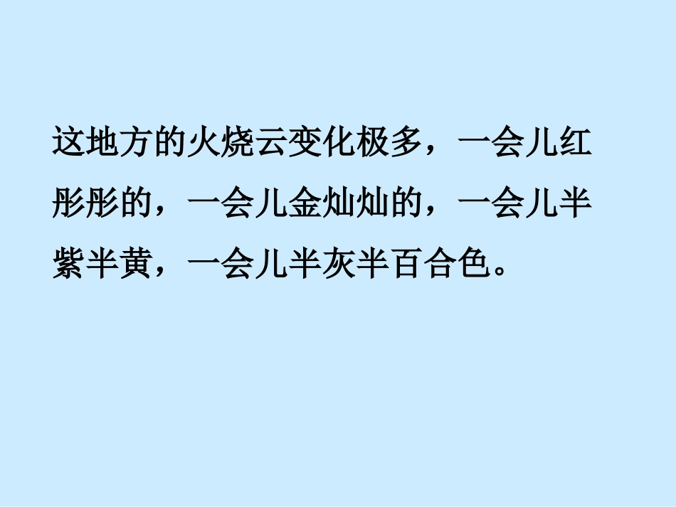 《火烧云》PPT教学课件[部编版四年级语文上册]_第2页