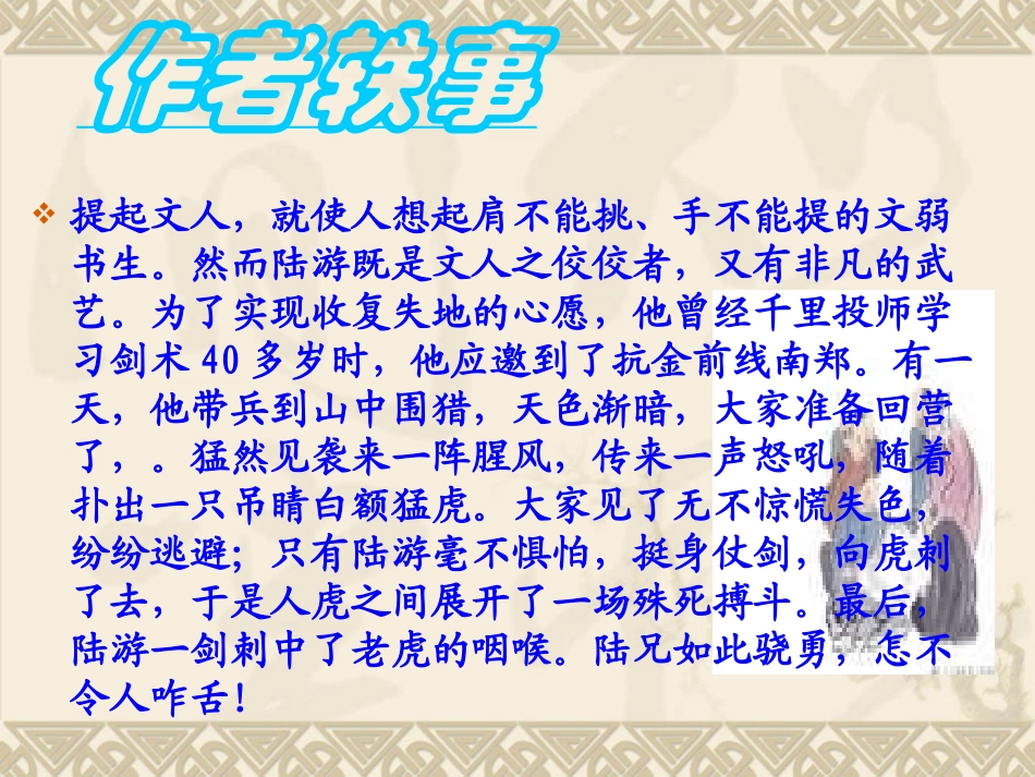 《游山西村》PPT教学课件[部编版四年级语文上册]_第2页