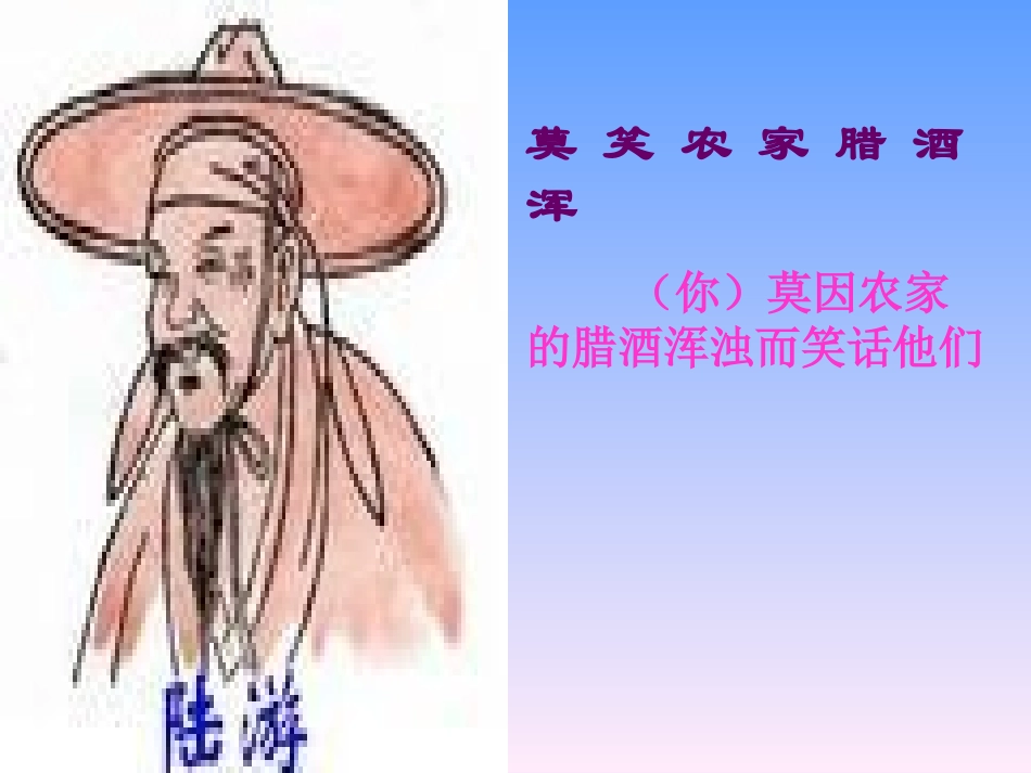 《游山西村》PPT教学课件[部编版四年级语文上册]_第3页
