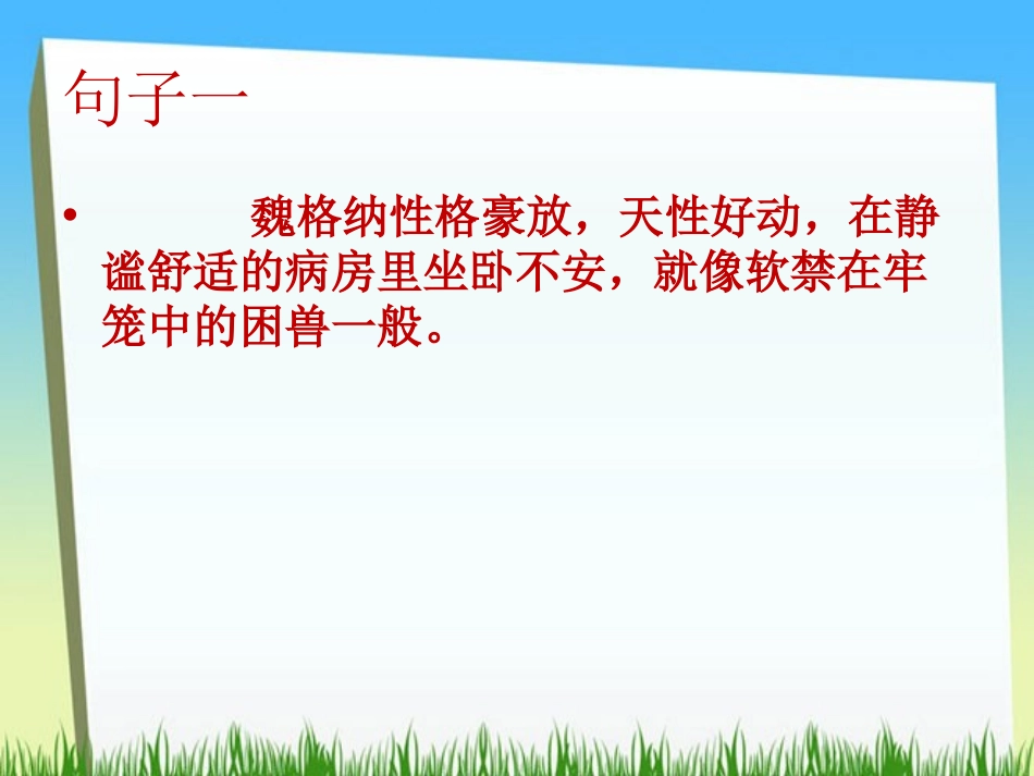 《世界地图引出的发现》PPT教学课件[部编版四年级语文上册]_第3页