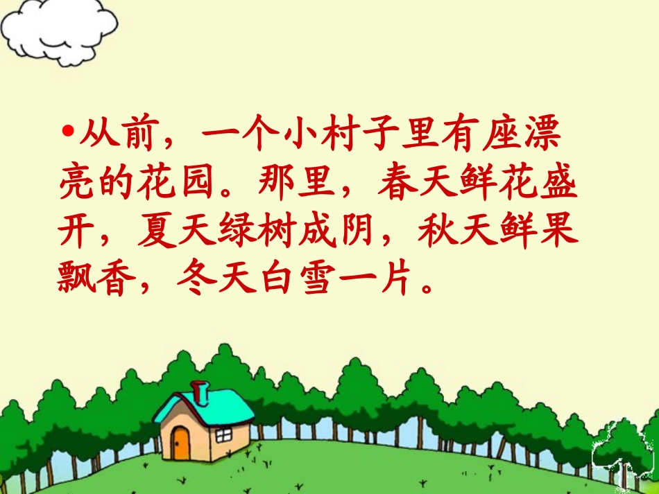 《巨人的花园》PPT教学课件[部编版四年级语文上册]_第2页