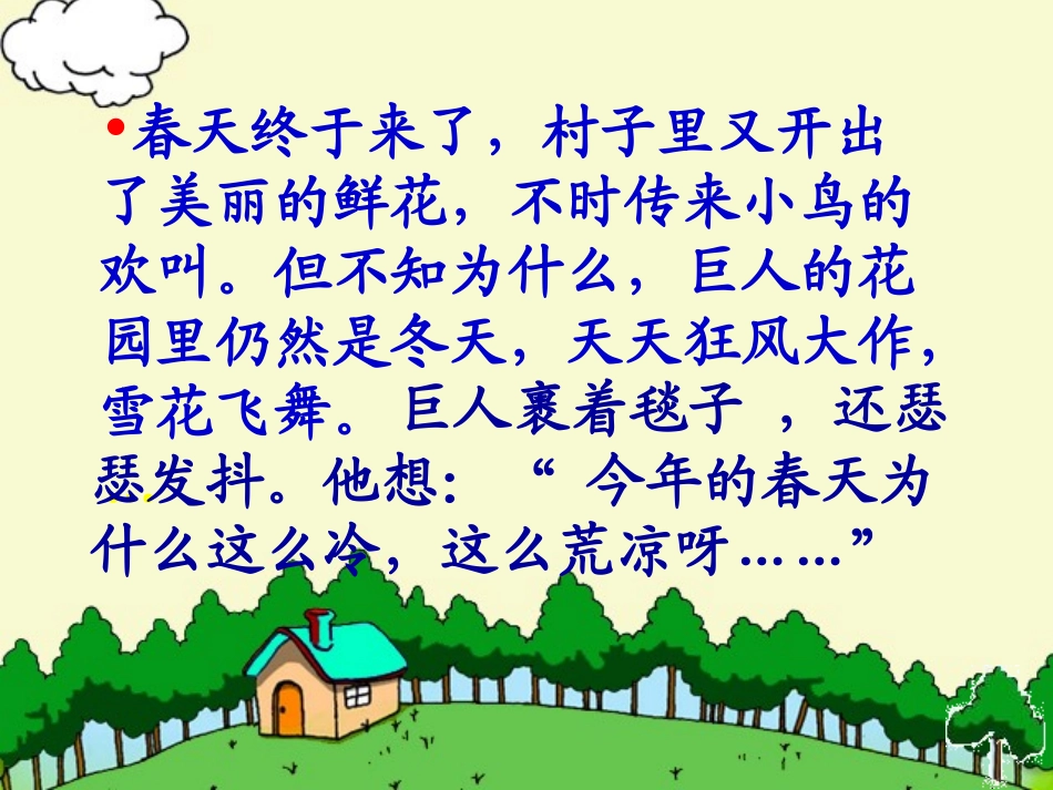 《巨人的花园》PPT教学课件[部编版四年级语文上册]_第3页