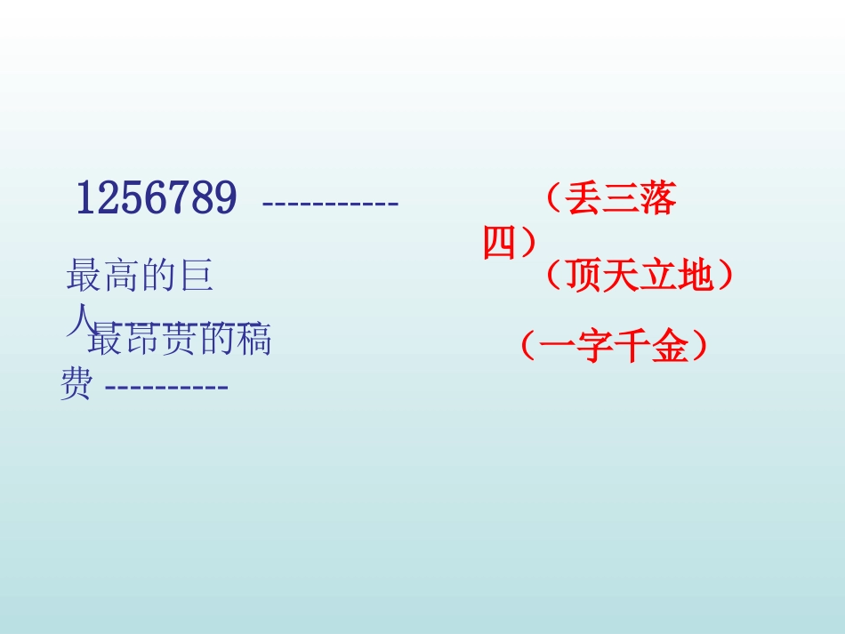 《巨人的花园》PPT教学课件[部编版四年级语文上册]_第2页