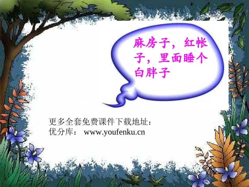 《小松鼠找花生》优秀课件PPT3[部编版一年级语文上册]_第2页
