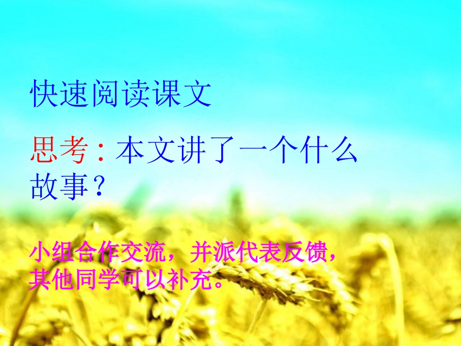 《幸福是什么》PPT教学课件[部编版四年级语文上册]_第3页