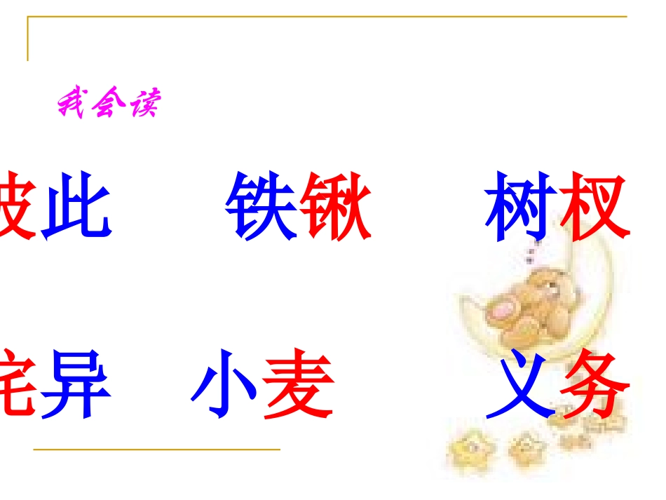 《幸福是什么》PPT教学课件[部编版四年级语文上册]_第2页