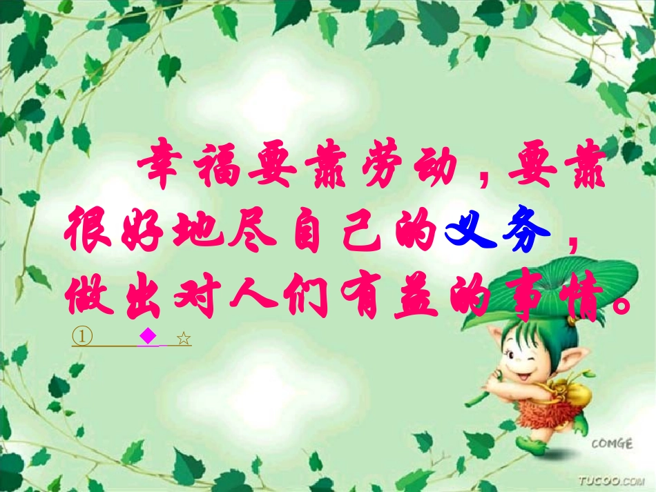 《幸福是什么》PPT教学课件[部编版四年级语文上册]_第3页