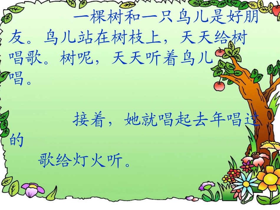 《去年的树》PPT教学课件[部编版四年级语文上册]_第2页