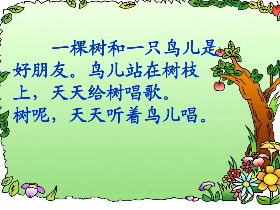 《去年的树》PPT教学课件[部编版四年级语文上册]_第3页
