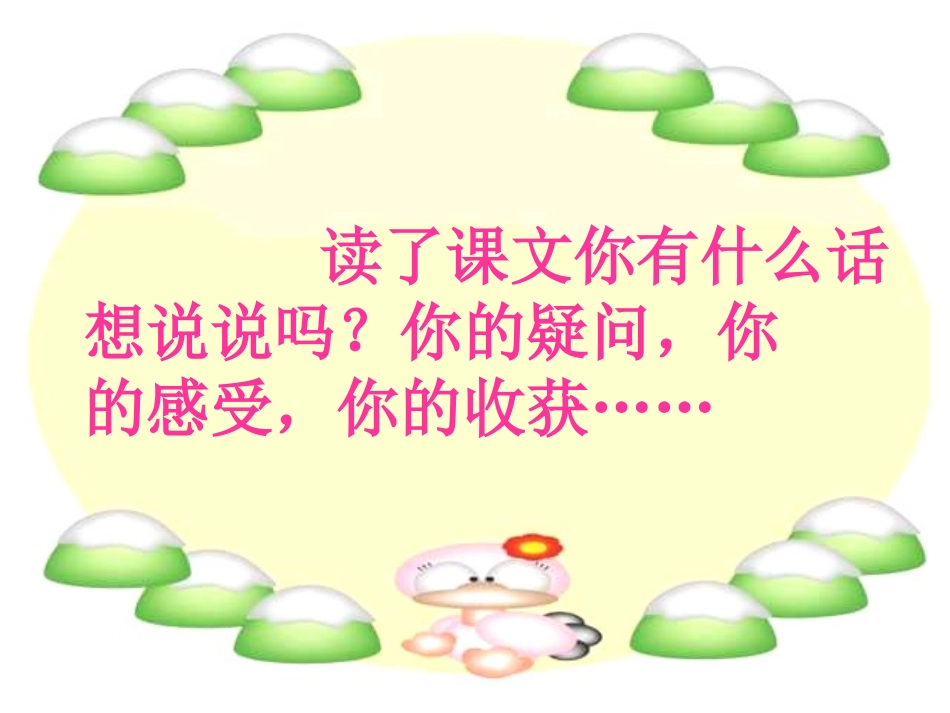 《去年的树》PPT教学课件[部编版四年级语文上册]_第2页
