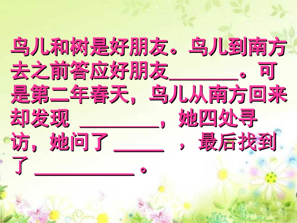 《去年的树》PPT教学课件[部编版四年级语文上册]_第3页