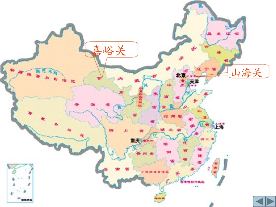 《长城》PPT课件[部编版四年级语文上册]_第3页