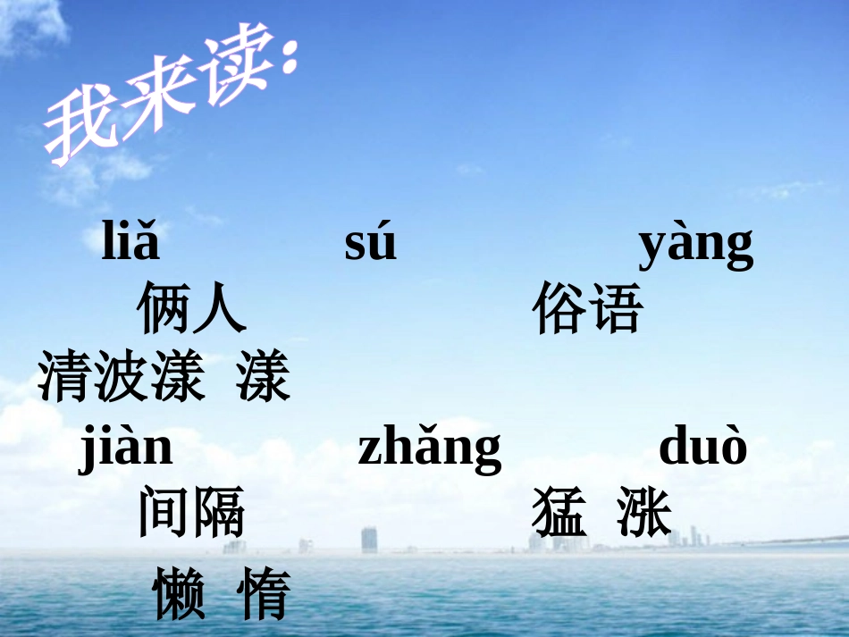 《搭石》PPT课件[部编版四年级语文上册]_第2页