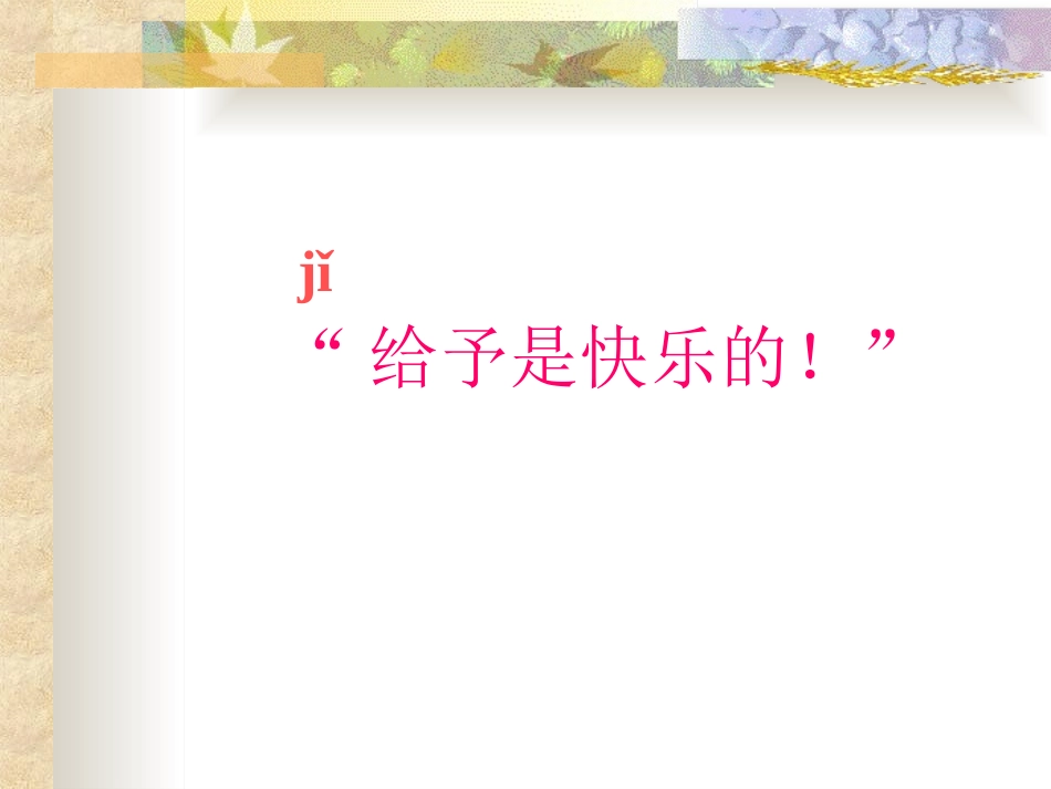《跨越海峡的生命桥》PPT课件[部编版四年级语文上册]_第3页