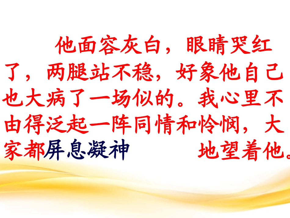 《卡罗纳》PPT课件[部编版四年级语文上册]_第3页