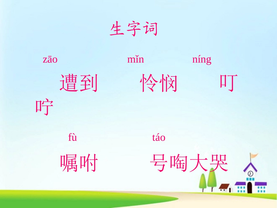 《卡罗纳》PPT课件[部编版四年级语文上册]_第2页