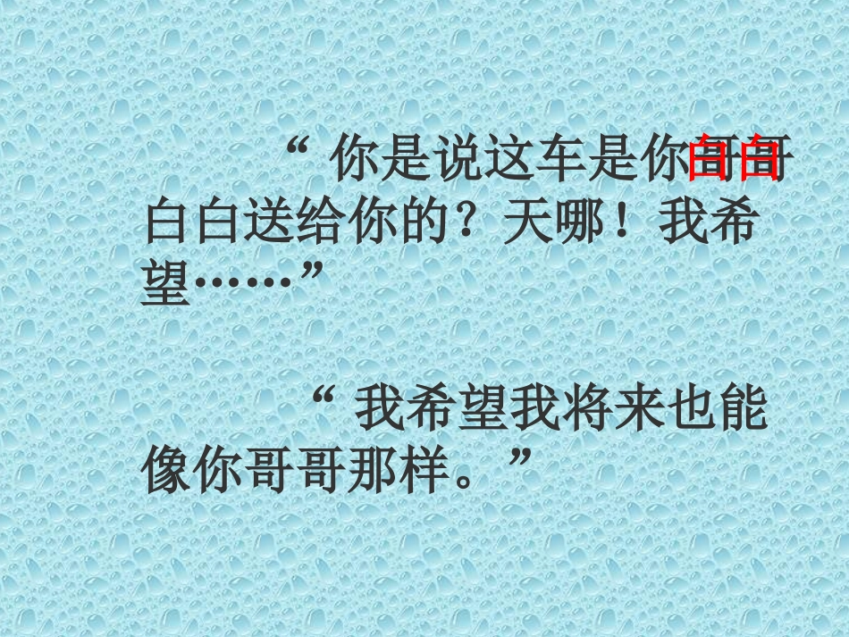 《给予是快乐的》PPT课件[部编版四年级语文上册]_第2页
