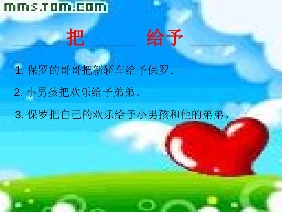 《给予是快乐的》PPT课件[部编版四年级语文上册]_第3页