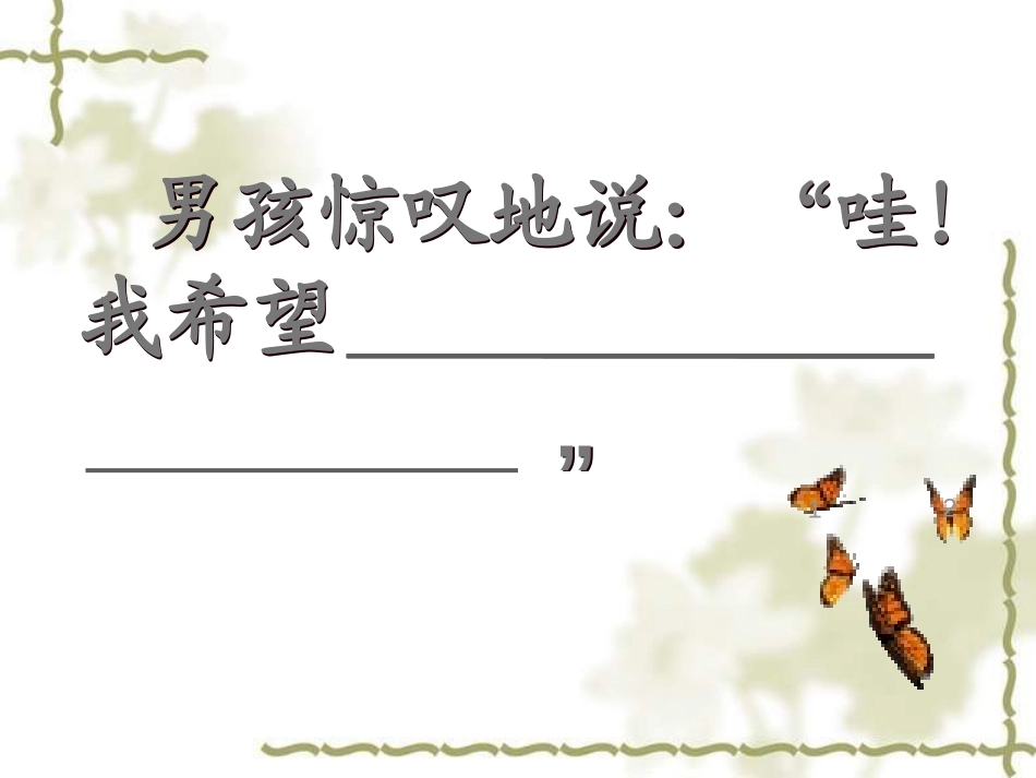 《给予是快乐的》PPT课件[部编版四年级语文上册]_第2页