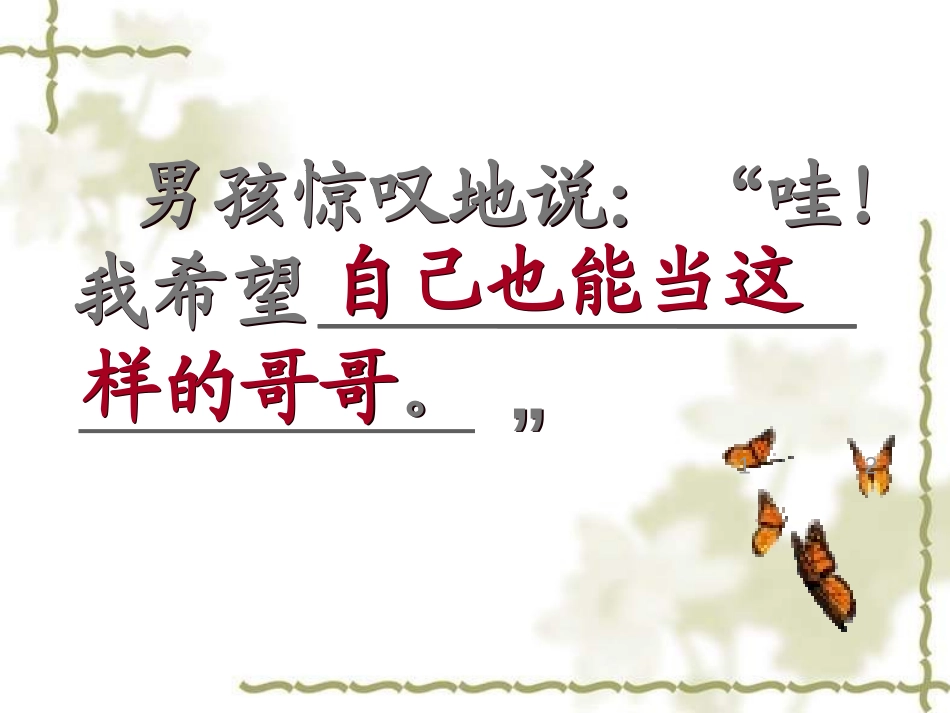《给予是快乐的》PPT课件[部编版四年级语文上册]_第3页